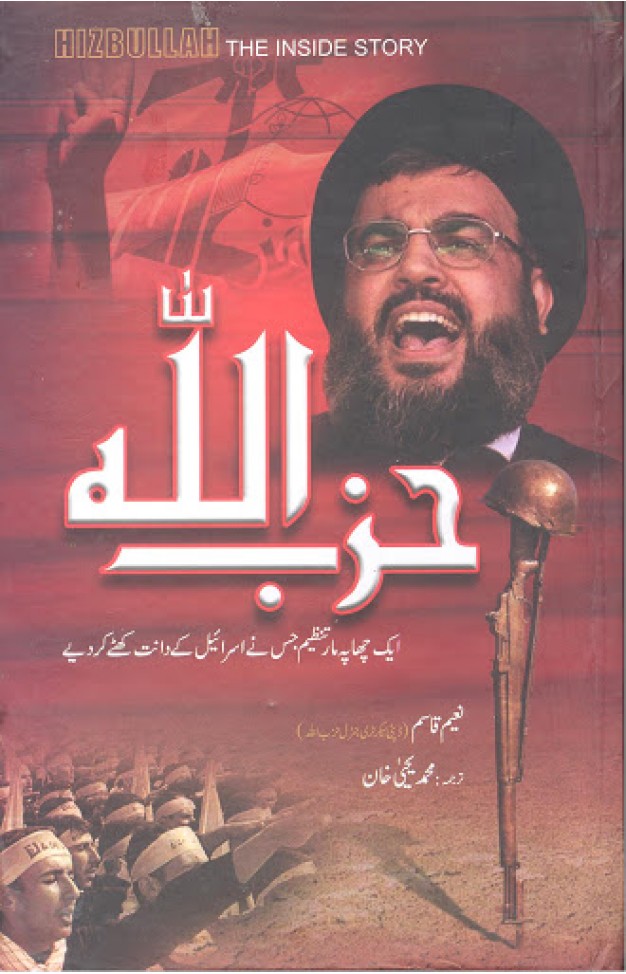 Hizbullah - (HB)